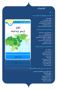 اتفاق أوسلو وتداعياته